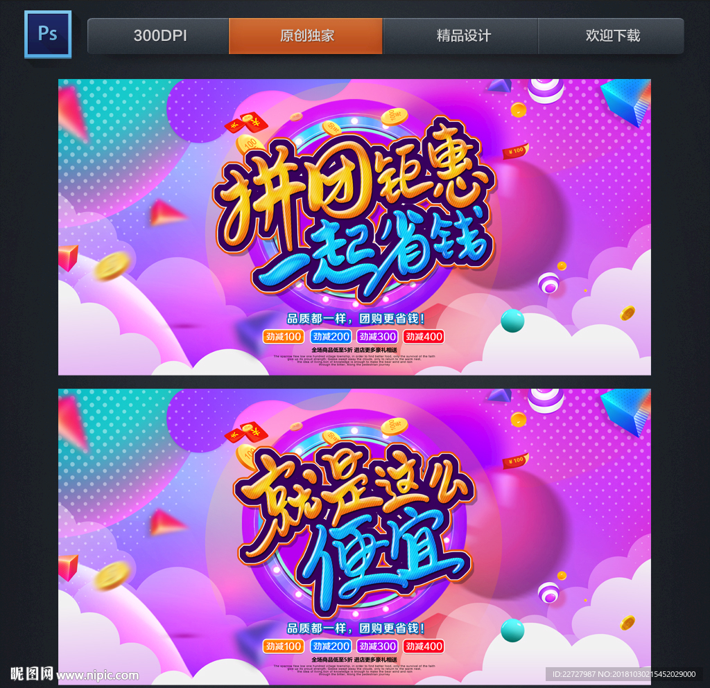 团购