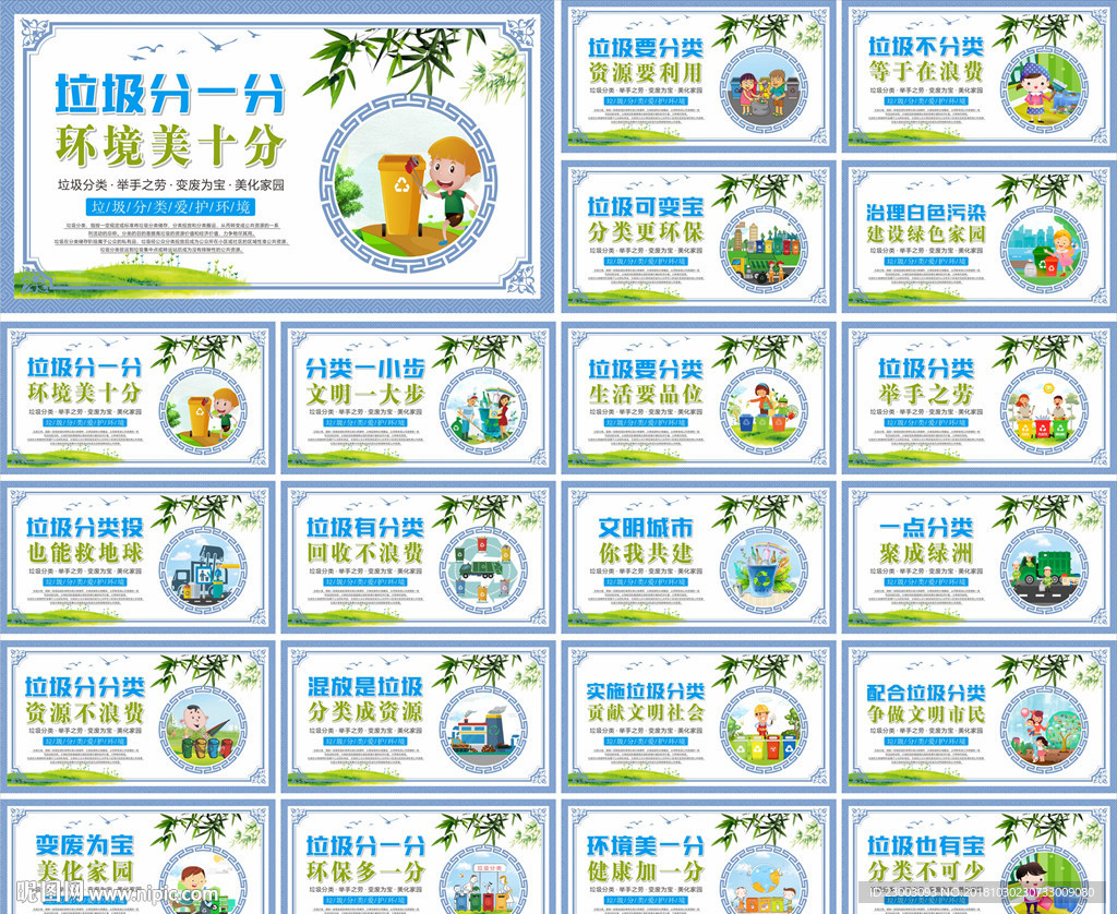 垃圾分类