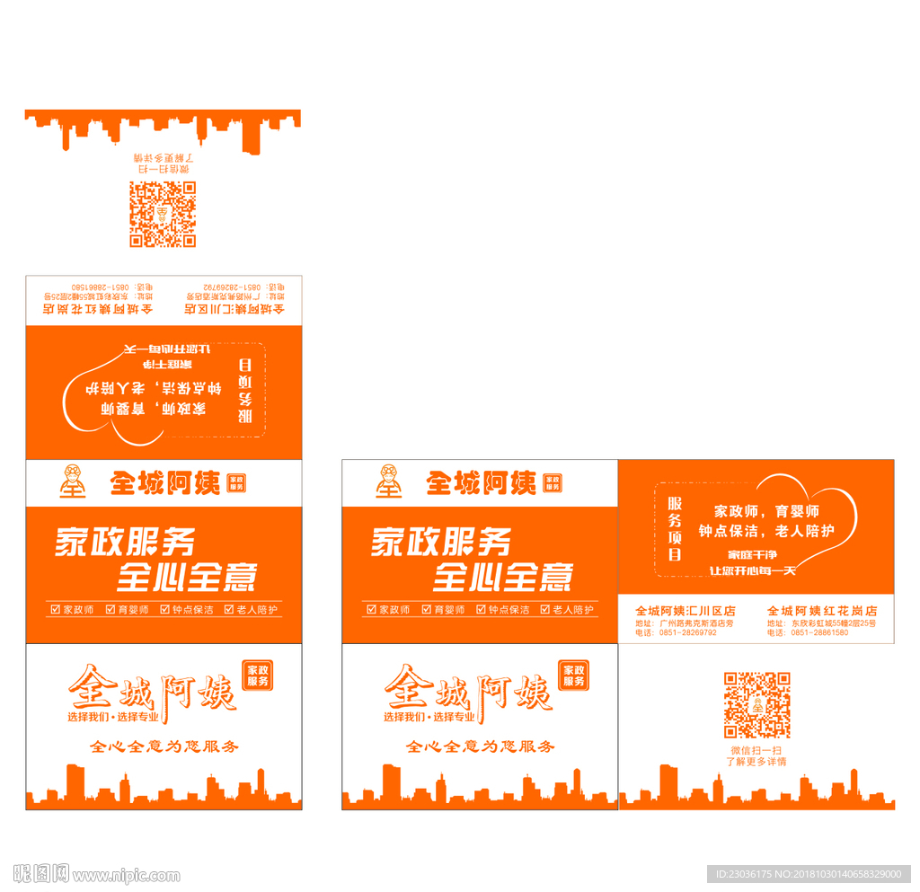 家政广告 纸巾袋设计 全城阿姨
