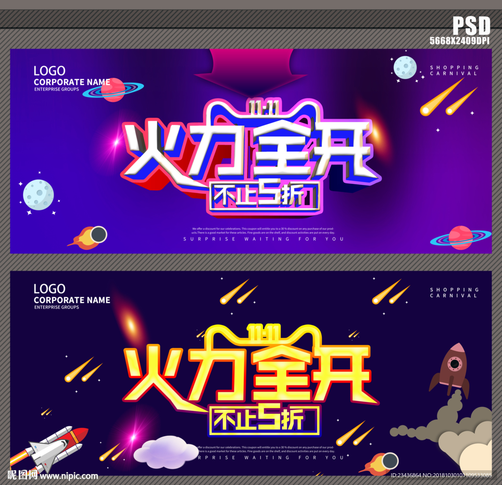 双11火力全开