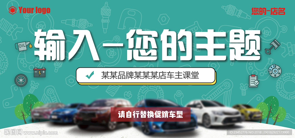 汽车爱车讲堂养护学堂背景