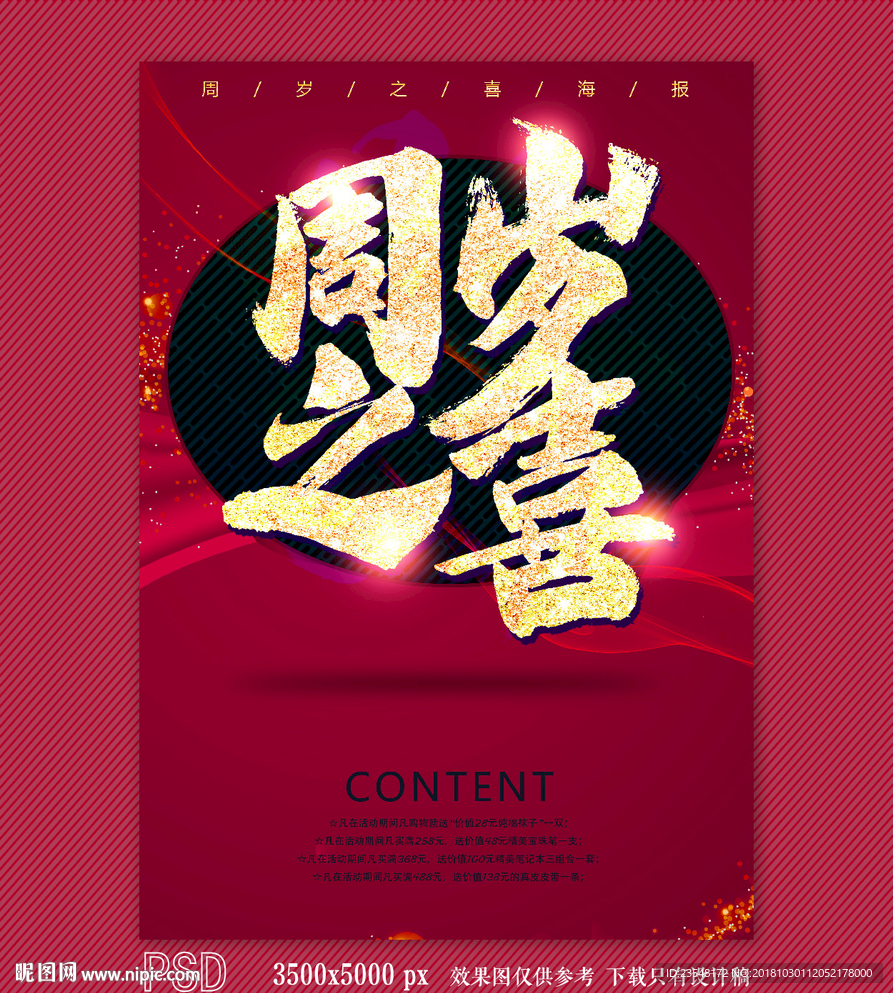 周岁之喜
