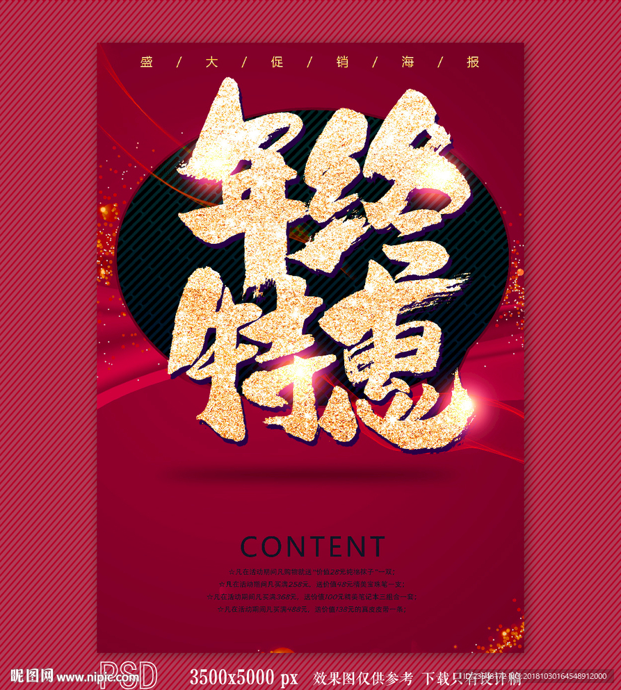 年终特惠