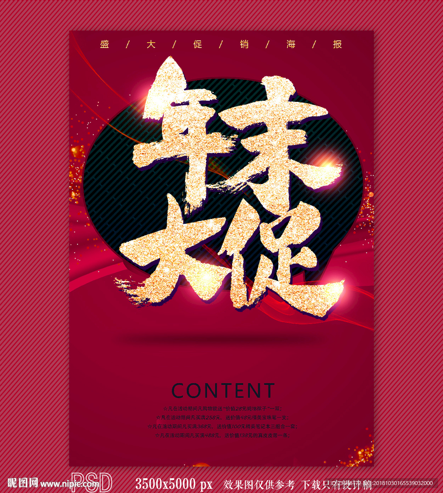 年末大促