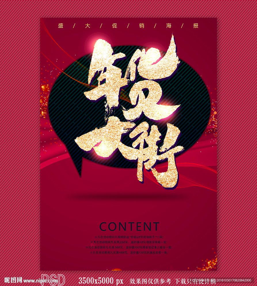 年货大街