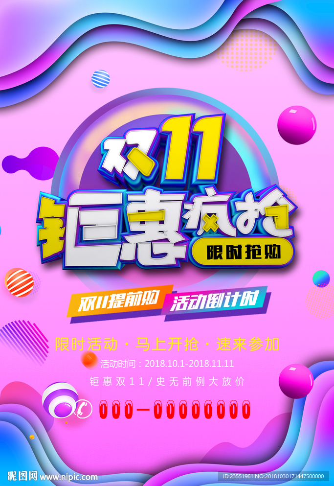 双11海报