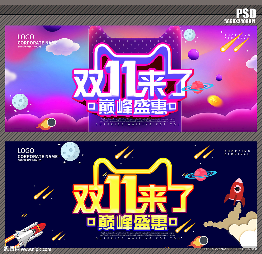 双十一 双11来了 巅峰盛会