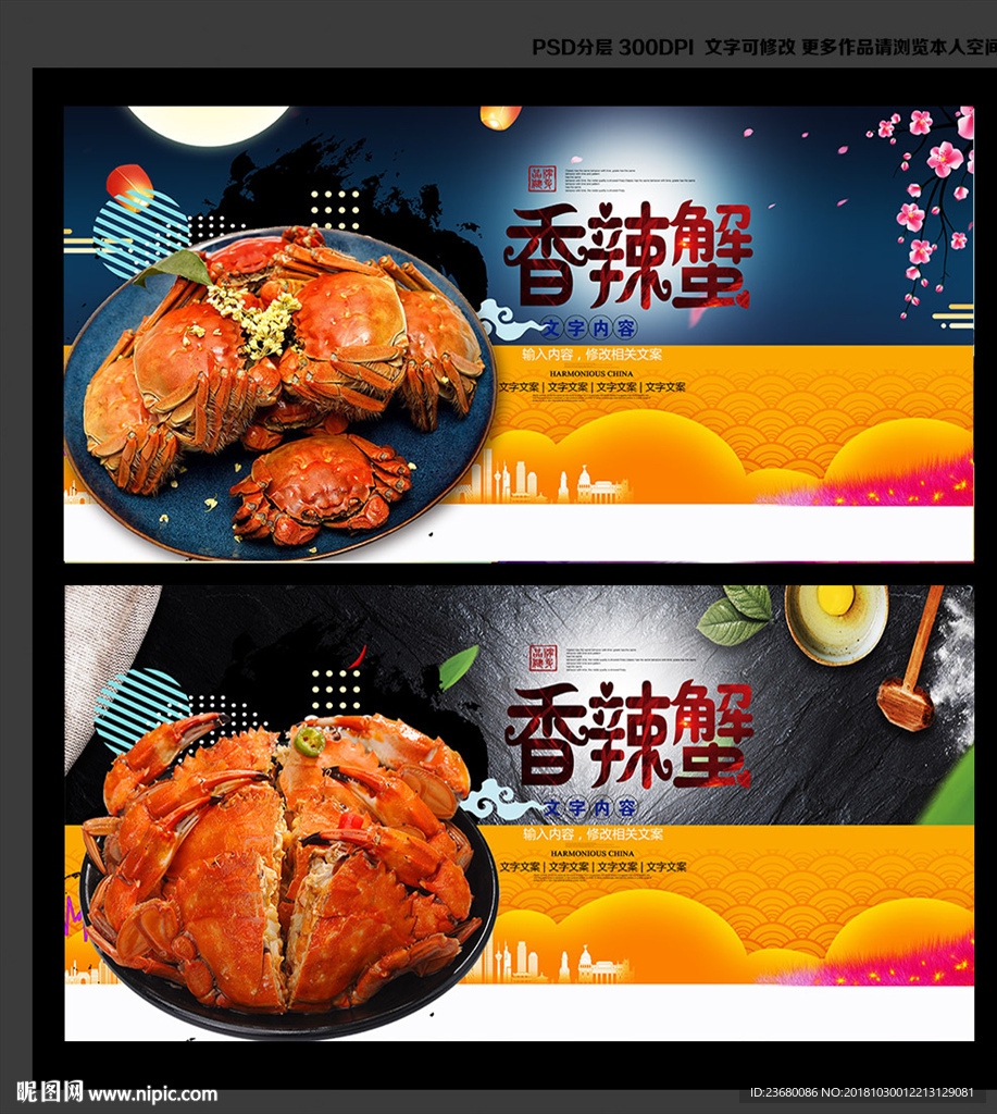 香辣蟹