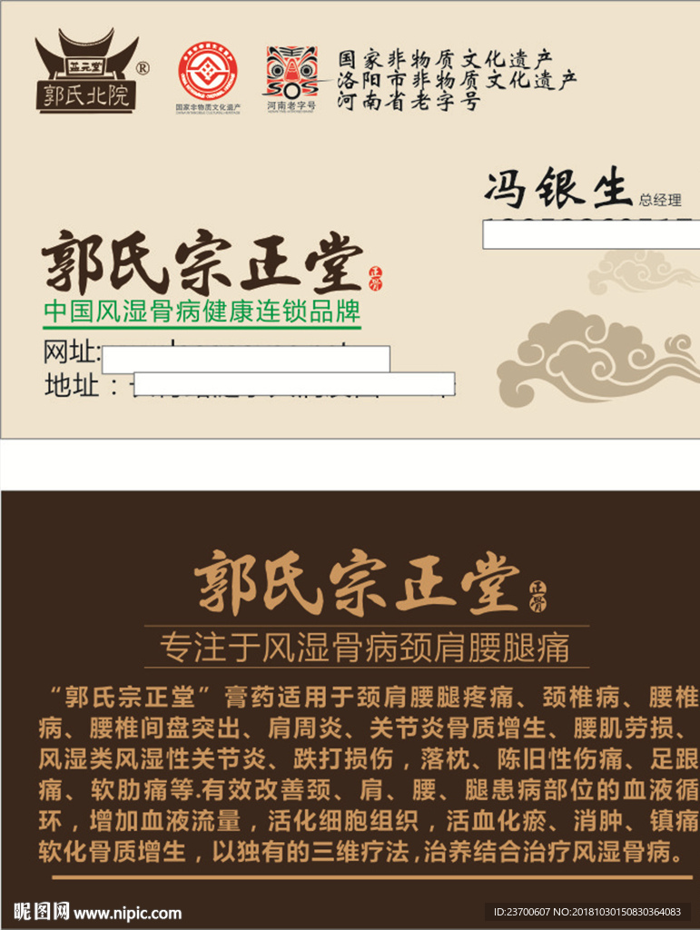 郭氏宗正堂名片