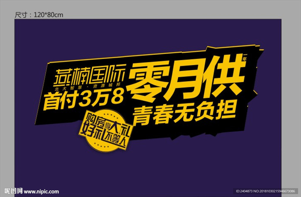 零月供
