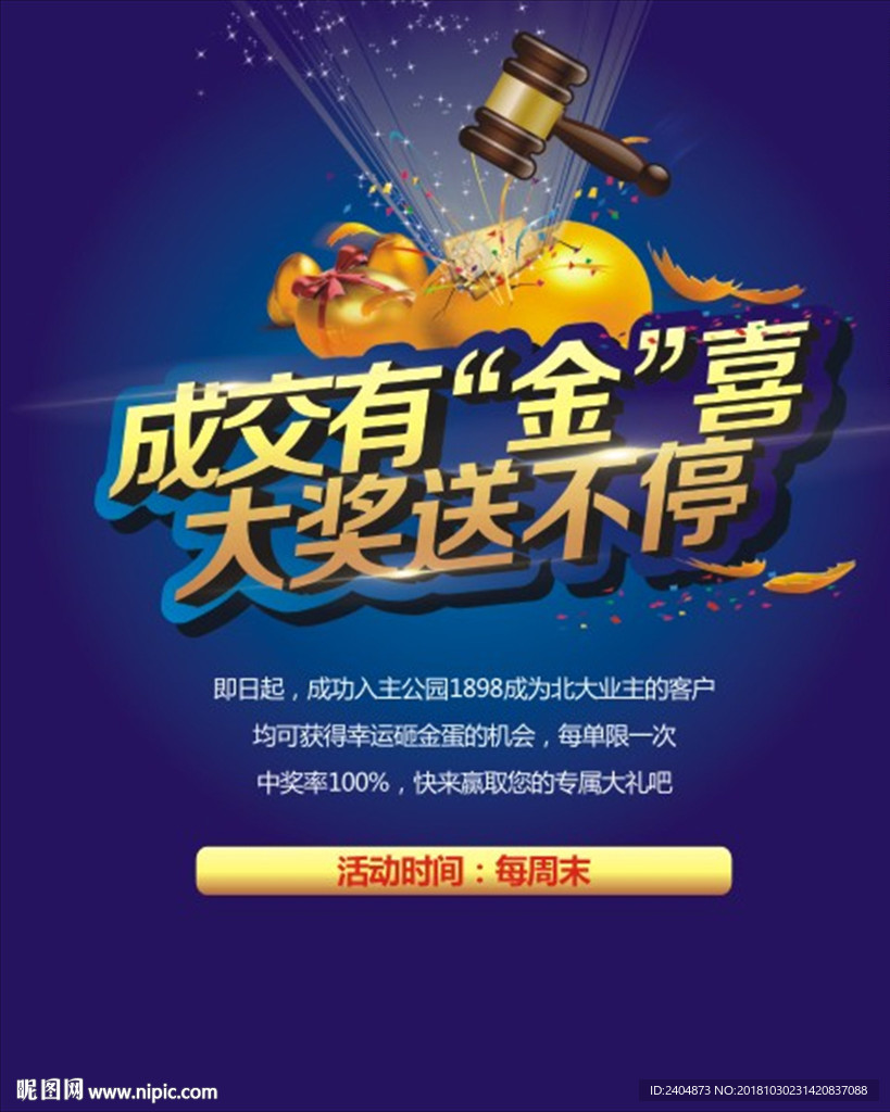 成交惊喜 大奖送不停