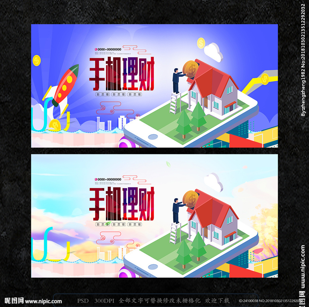 手机理财
