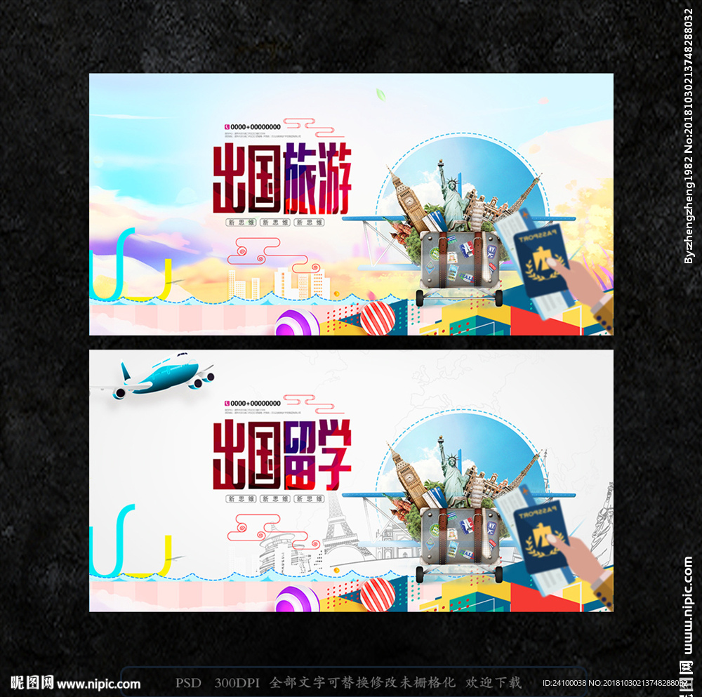 出国留学