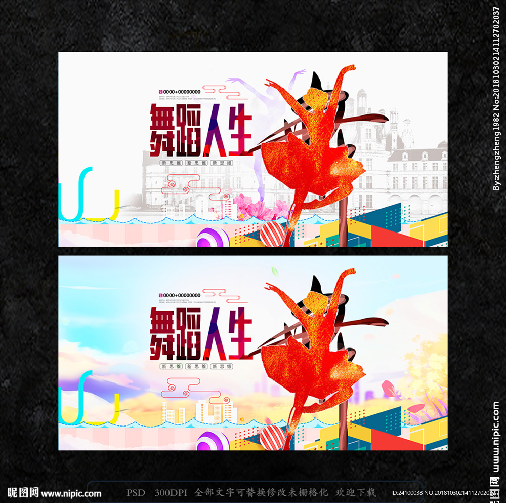 舞者