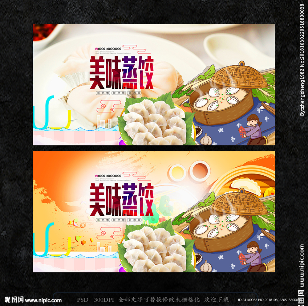 蒸饺
