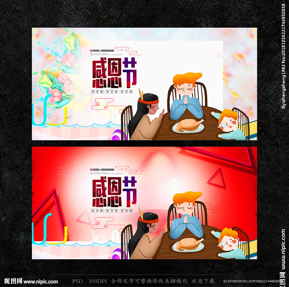 感恩节海报