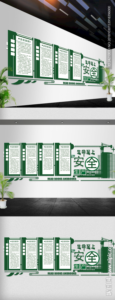 安全生产文化墙