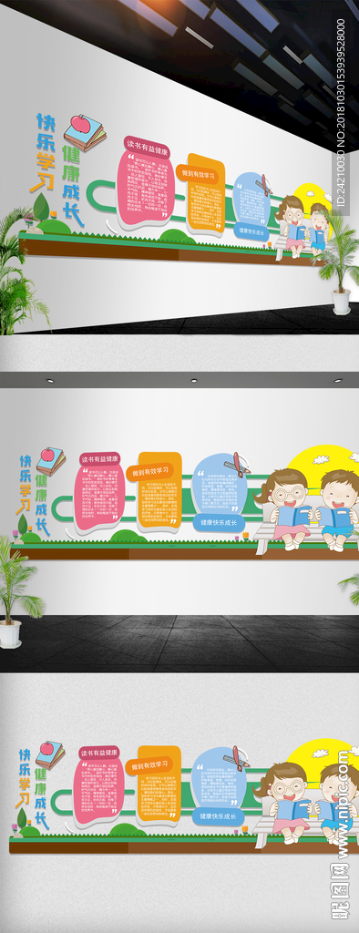 幼儿园装饰墙