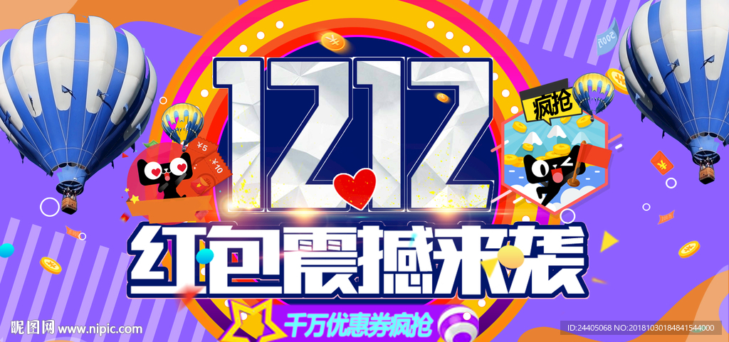 双十二 双十一 双12 双十一