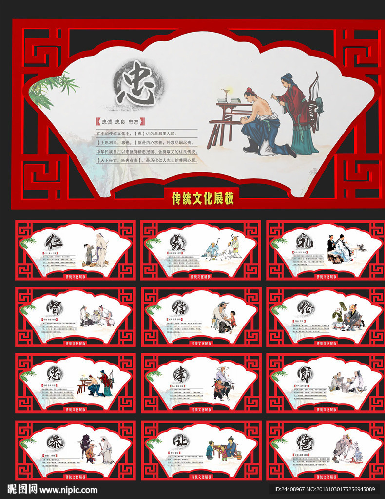 仁义礼智信