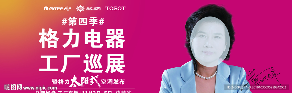 董明珠 格力 空调