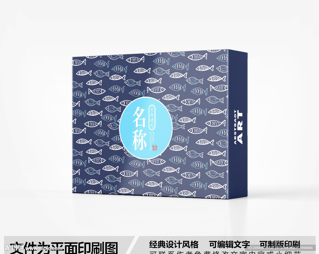 小鱼包装设计