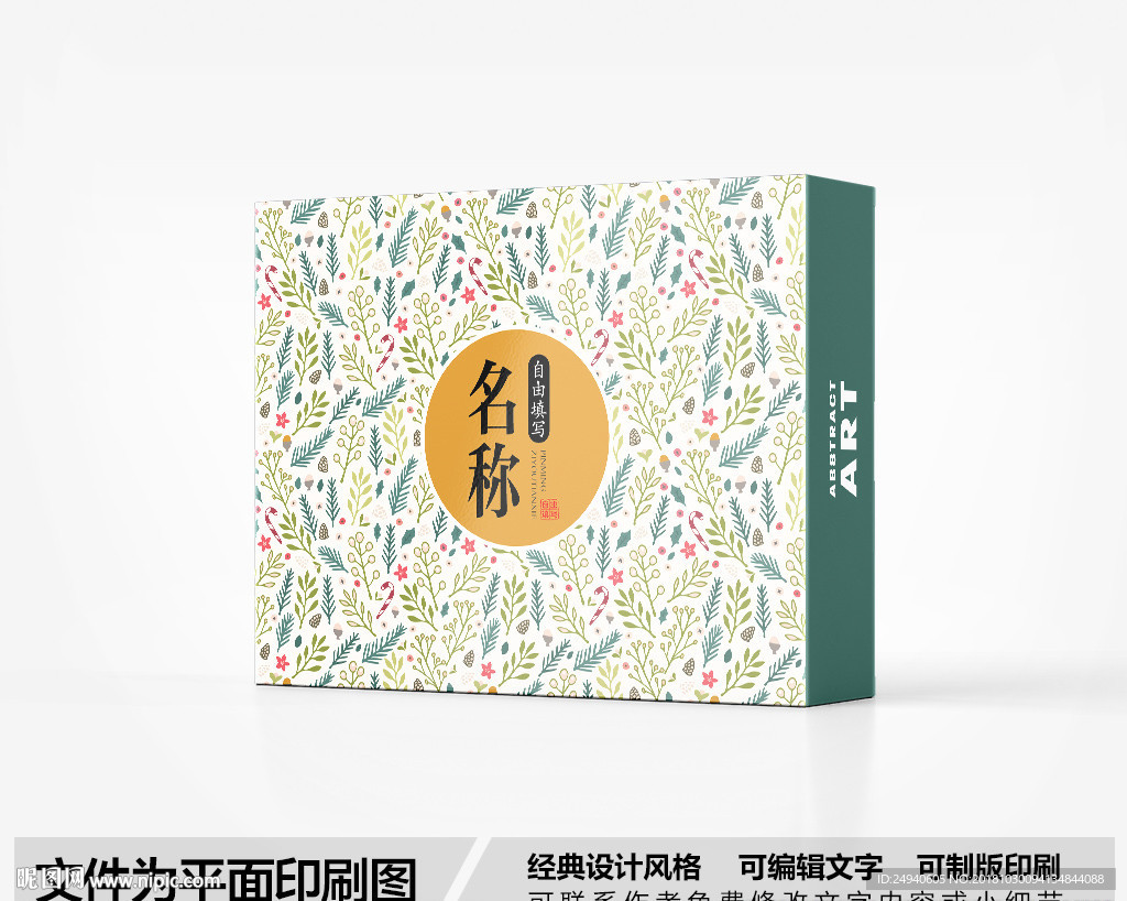 清新包装盒设计