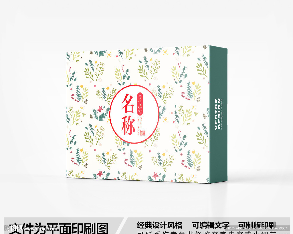 清新风包装盒设计