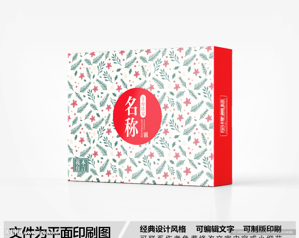 森系包装盒设计