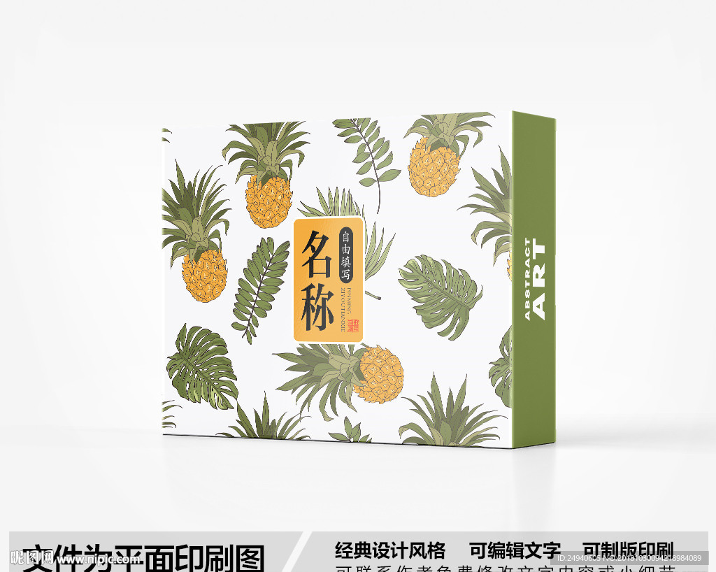 清新风包装盒设计