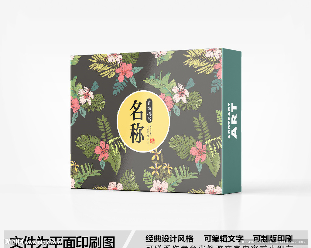 绿叶包装盒设计