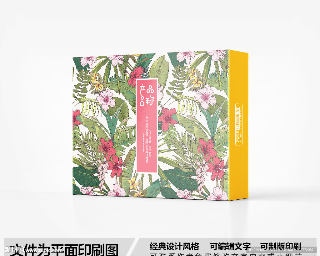 时尚包装盒设计
