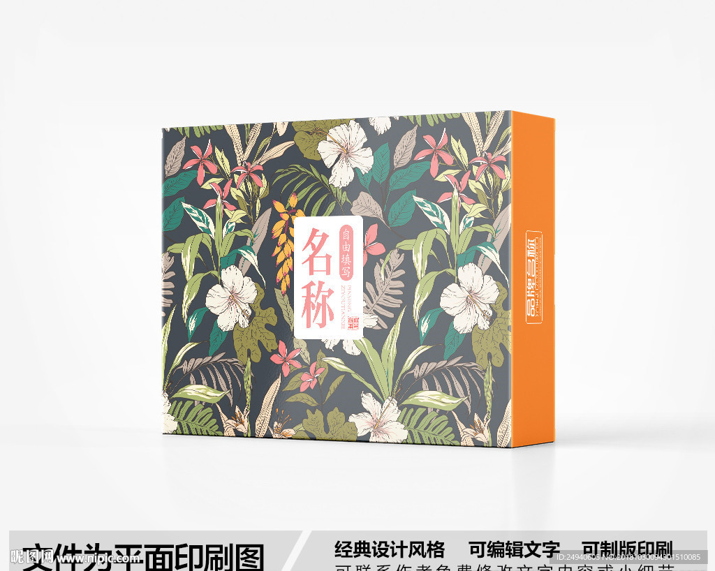 时尚包装盒设计