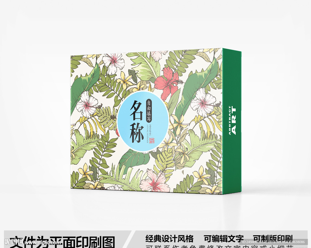 时尚包装盒设计