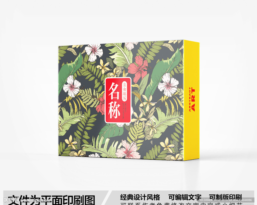 时尚包装盒设计