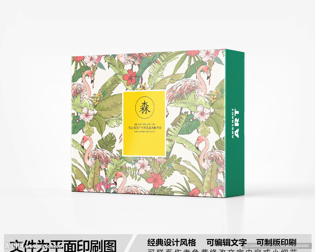 绿叶包装盒设计