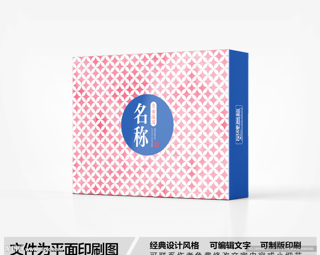 粉色包装盒设计