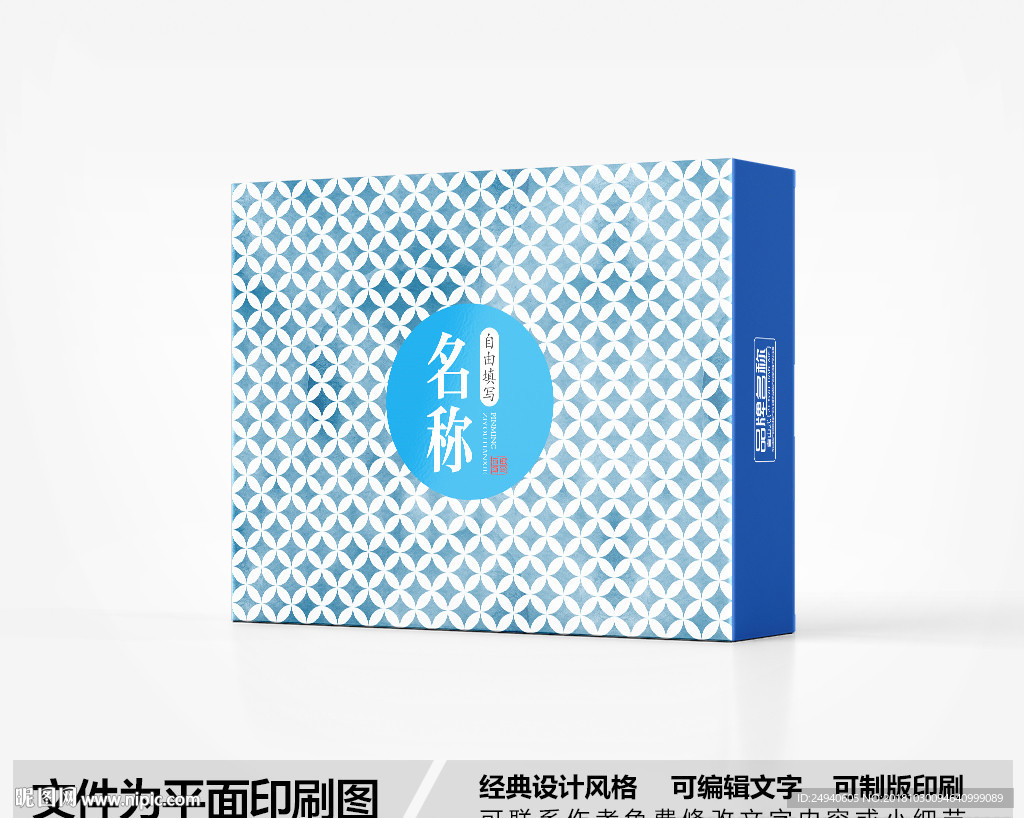 蓝色包装盒设计