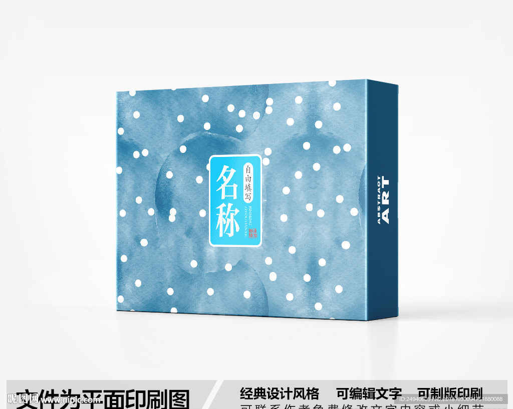 蓝色梦幻包装盒设计