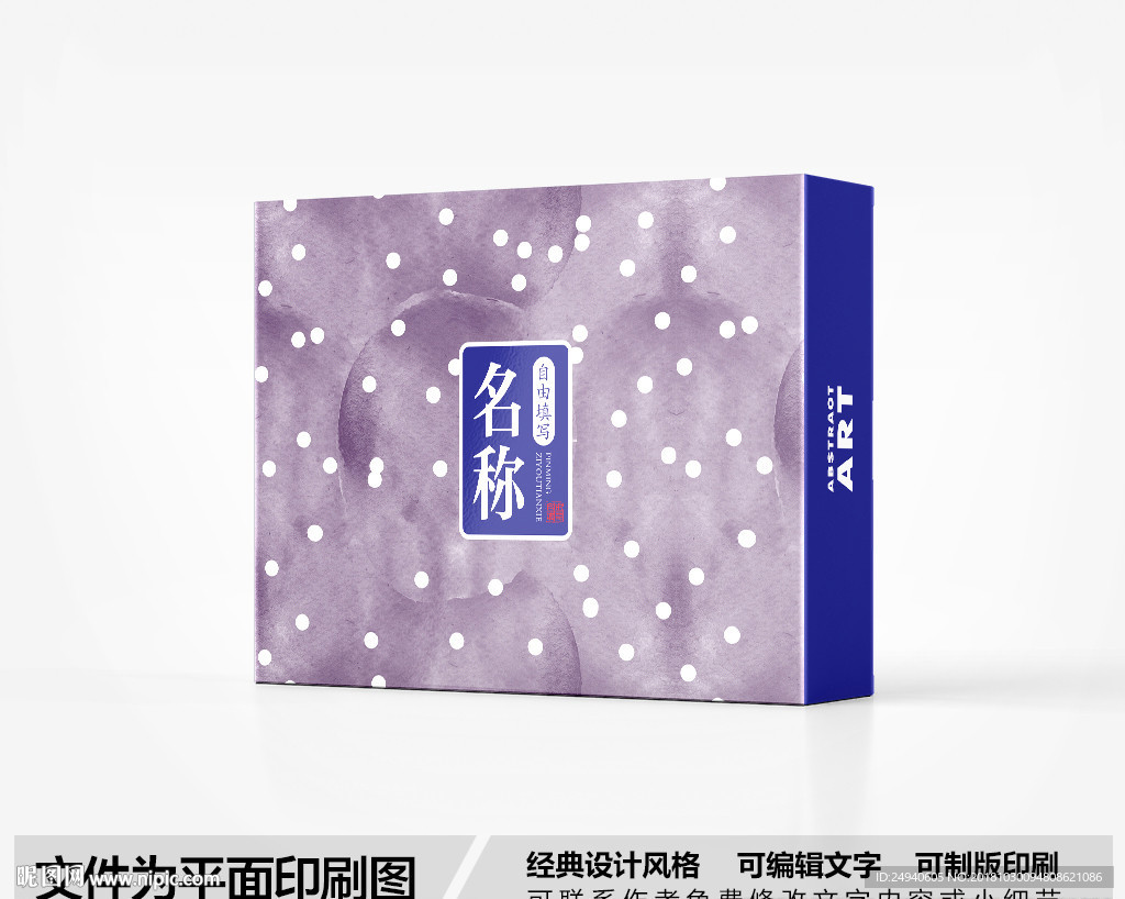 紫色星空包装盒设计