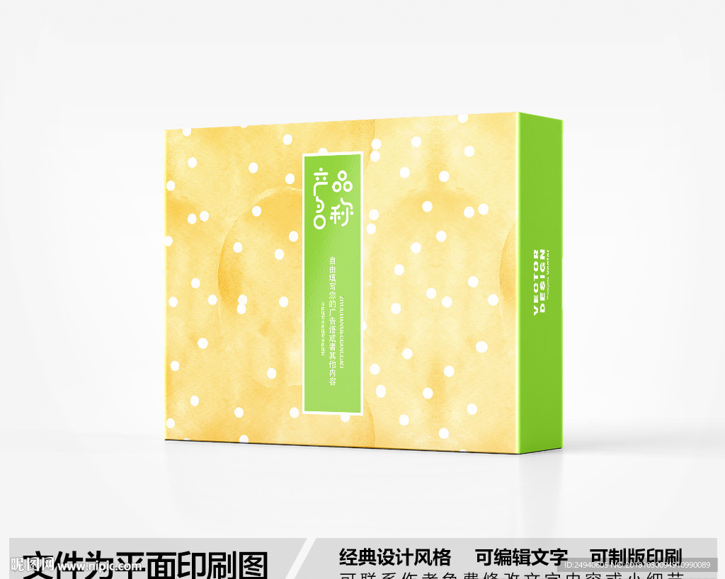 柠檬黄包装盒设计