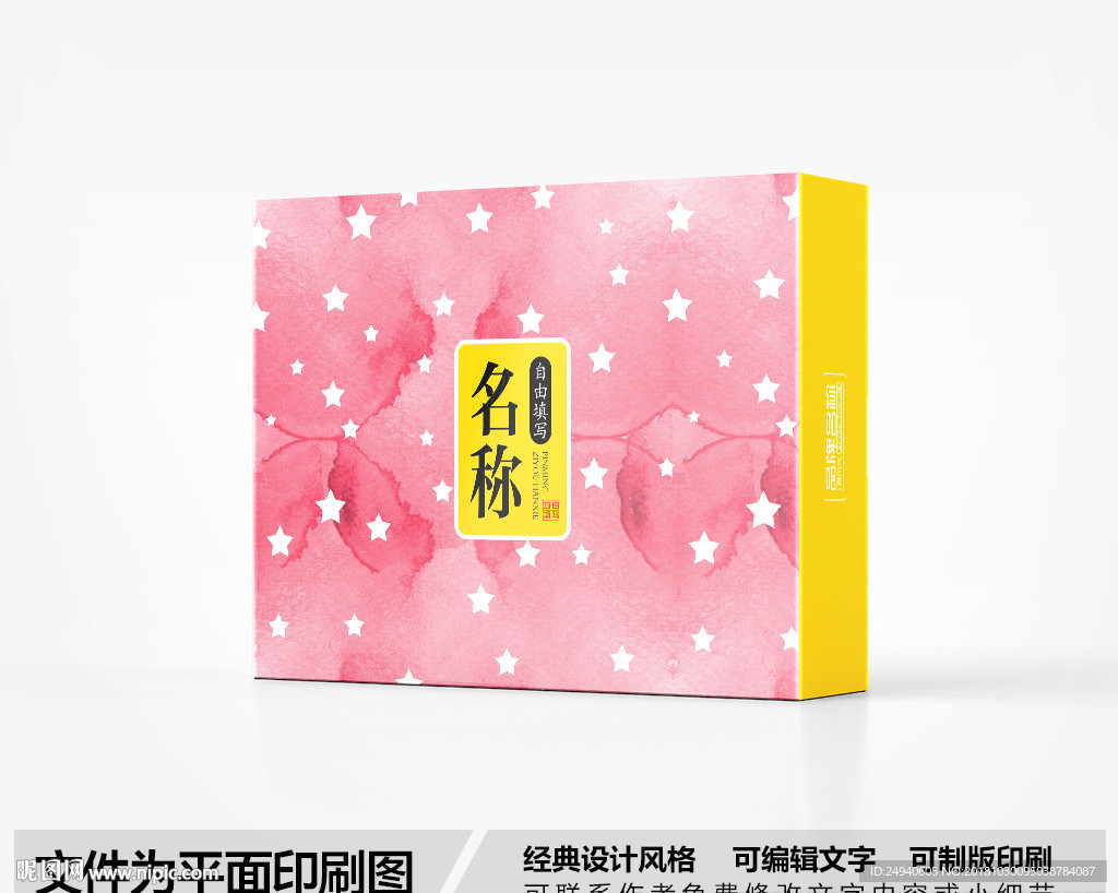 粉色包装盒设计