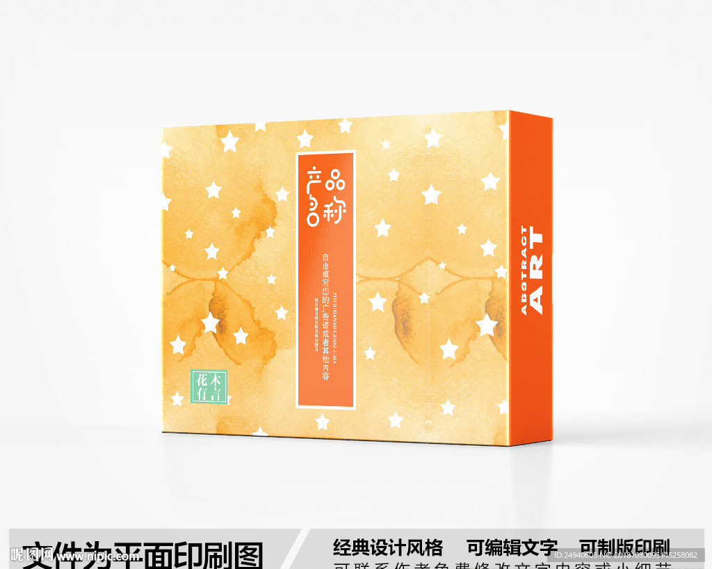 梦幻风格包装盒设计