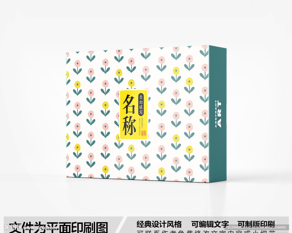 森系包装盒设计