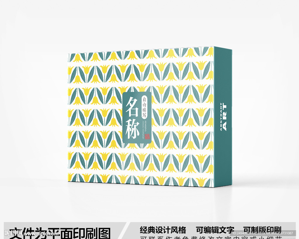 森系包装盒设计