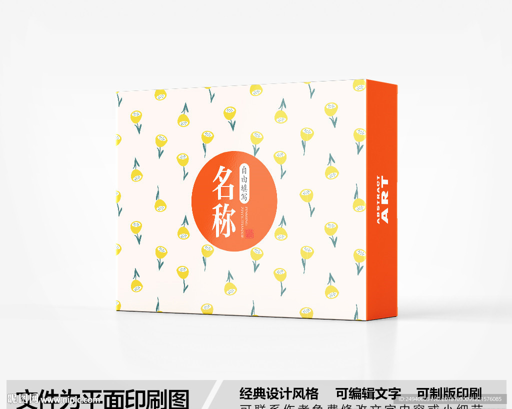 森系包装盒设计