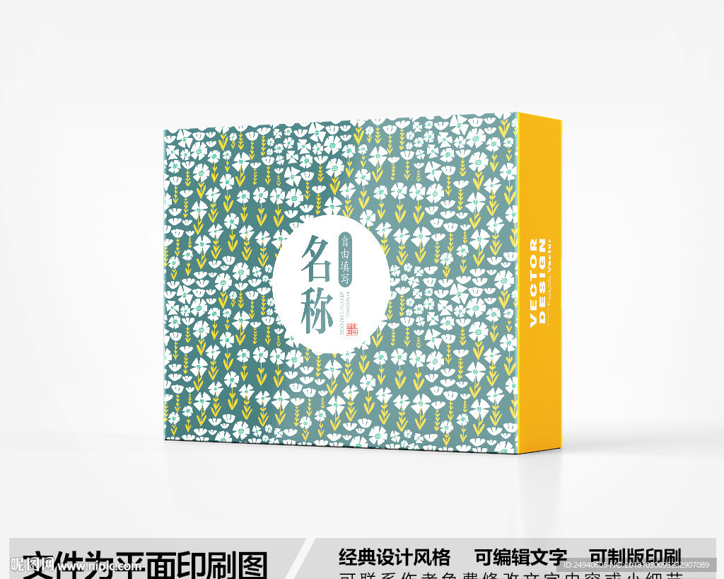 森系包装盒设计