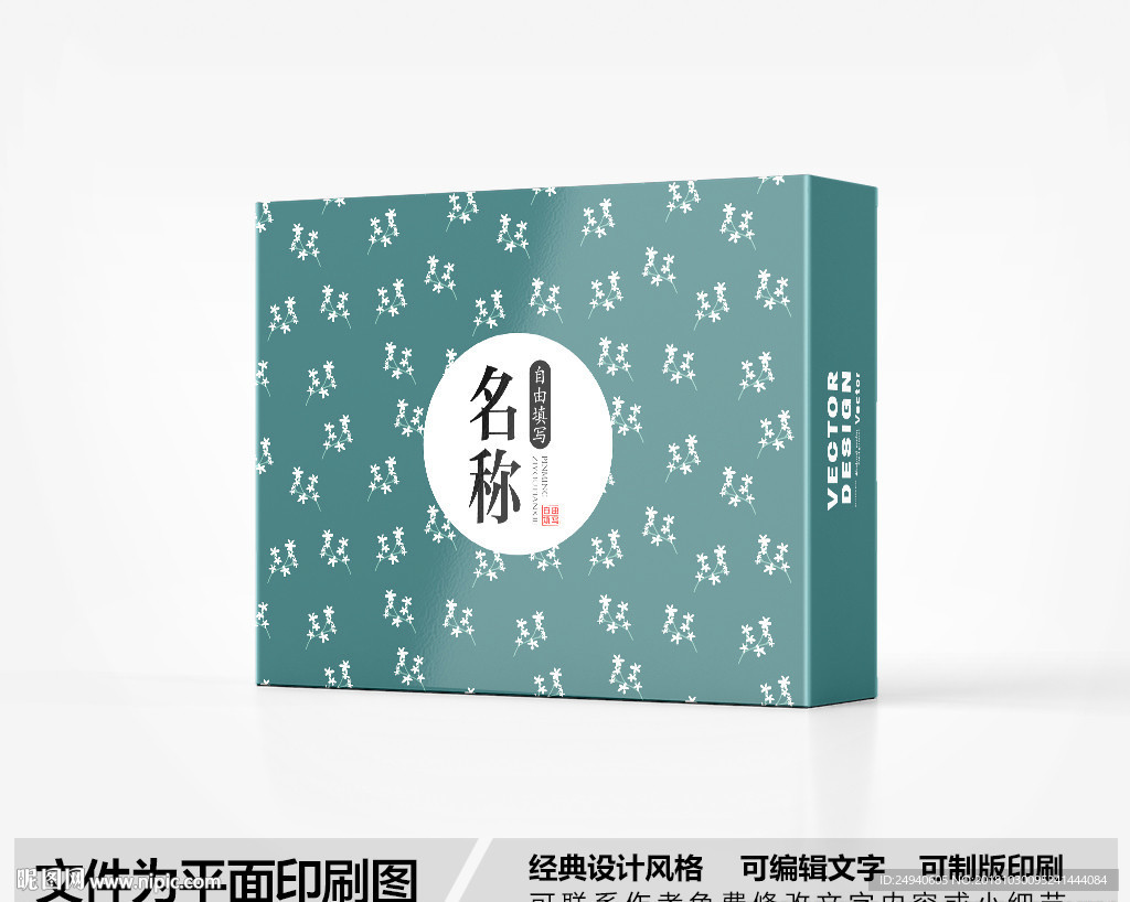 森系包装盒设计