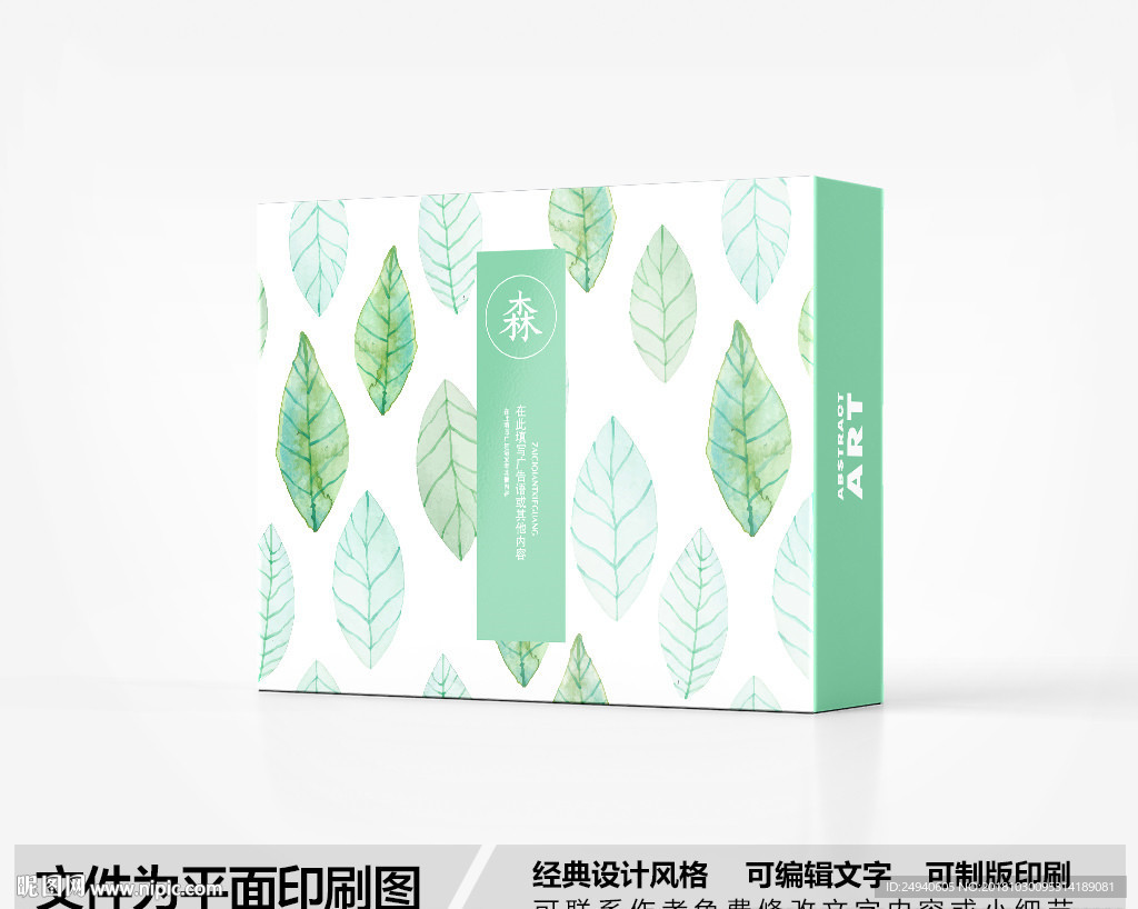 绿叶包装盒设计