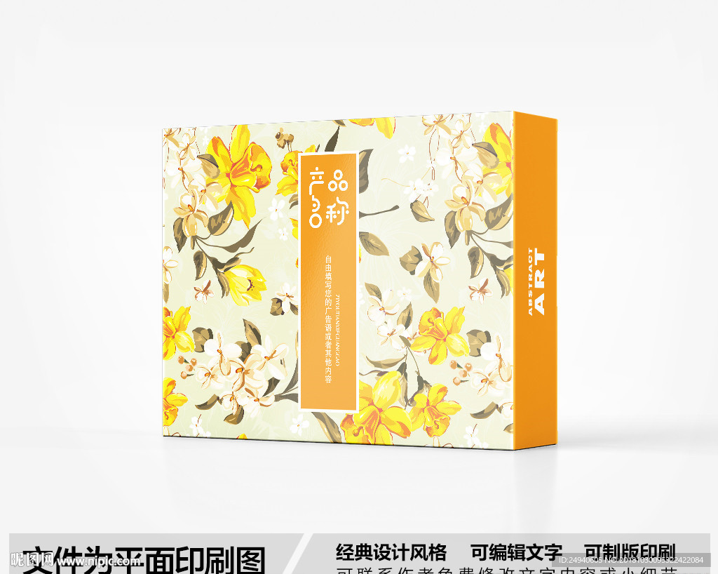 时尚包装盒设计